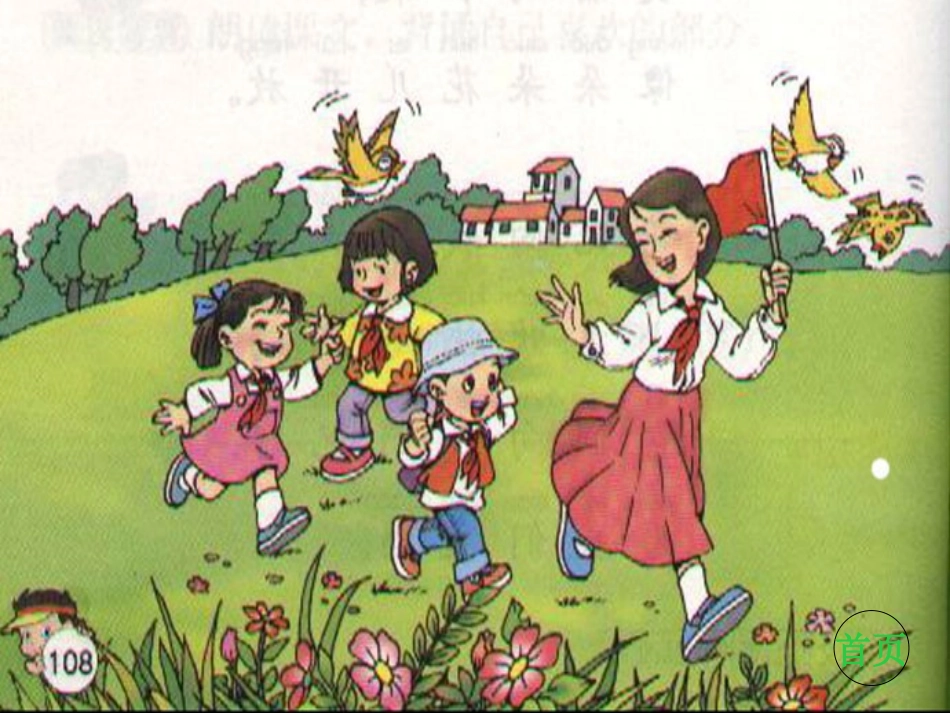 《快乐的节日》PPT课件[苏教版二年级语文下册]_第1页