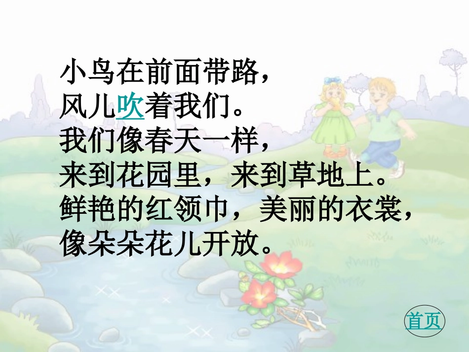 《快乐的节日》PPT课件[苏教版二年级语文下册]_第2页