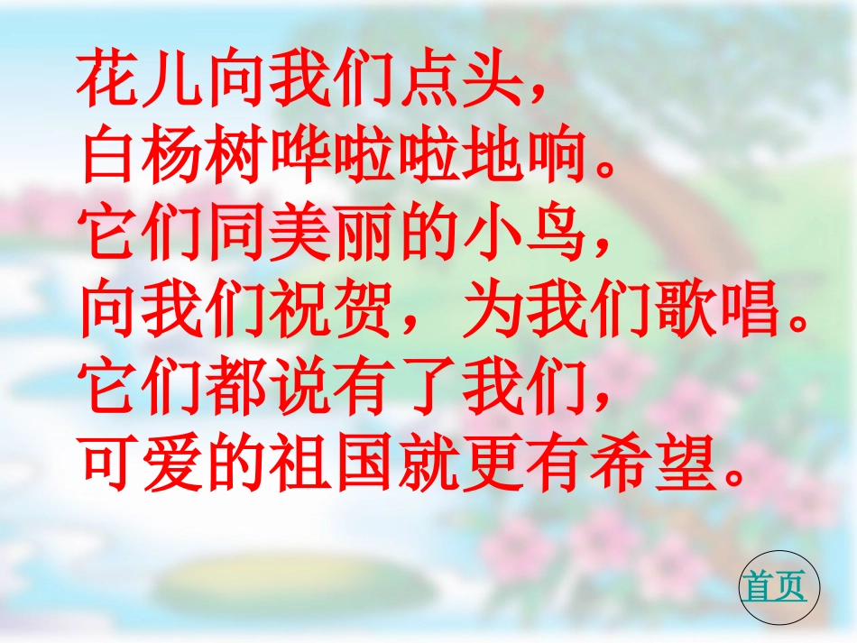 《快乐的节日》PPT课件[苏教版二年级语文下册]_第3页