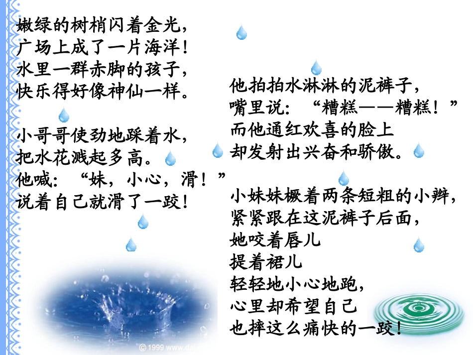 《雨后》PPT课件[苏教版二年级语文下册]_第2页