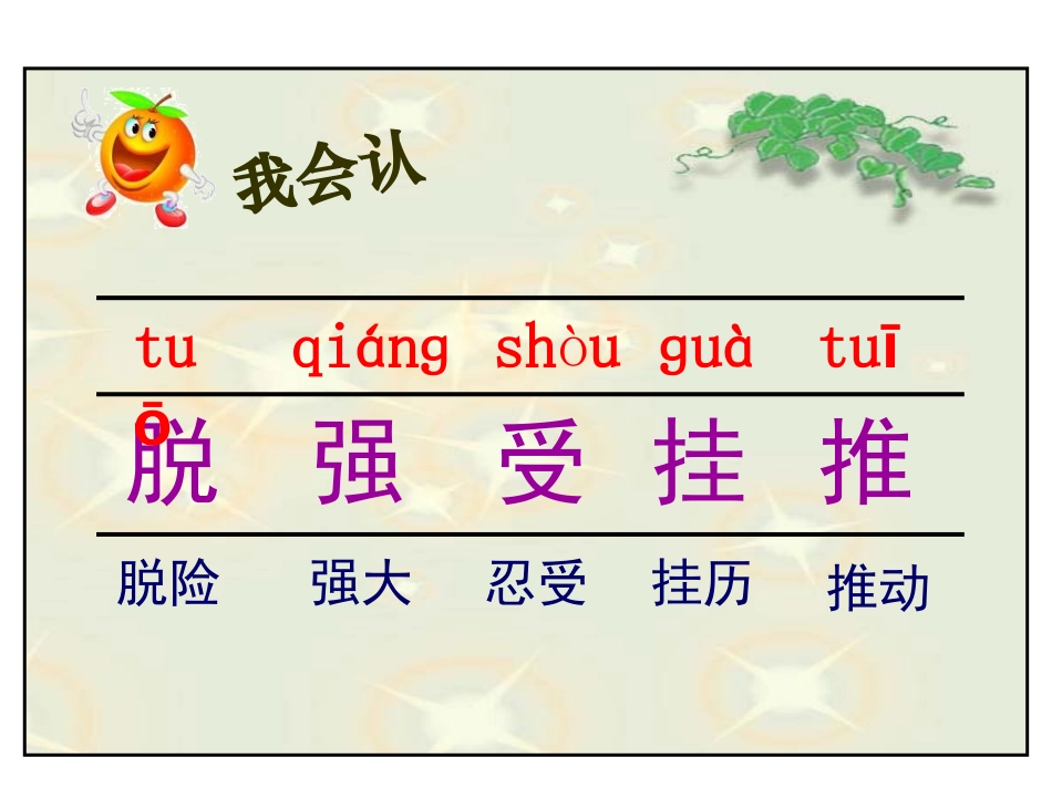 《谁的本领大》PPT课件[苏教版二年级语文下册]_第3页