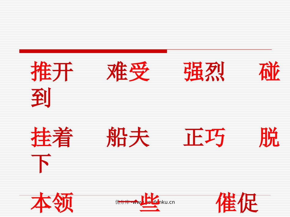 《谁的本领大》PPT课件[苏教版二年级语文下册]_第3页