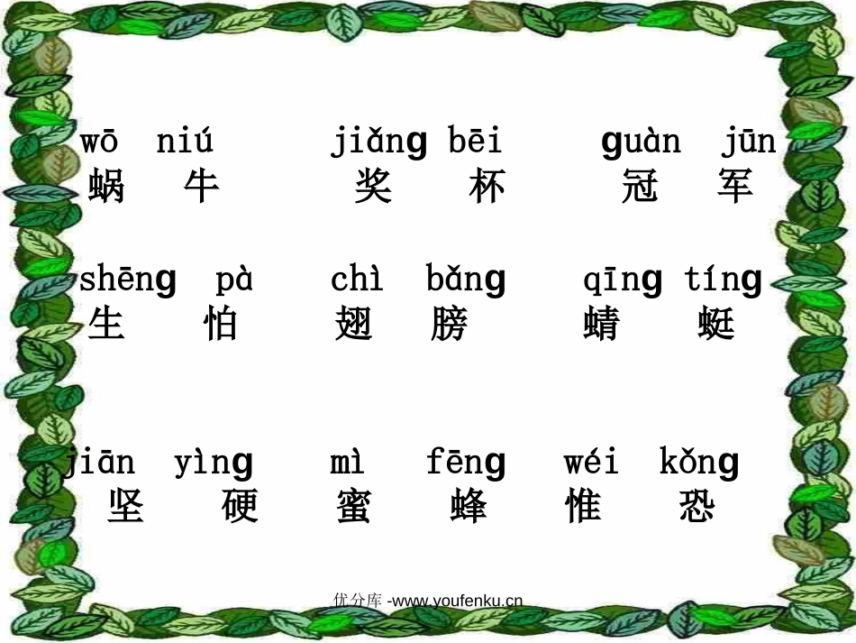 《蜗牛的奖杯》PPT课件[苏教版二年级语文下册]_第2页