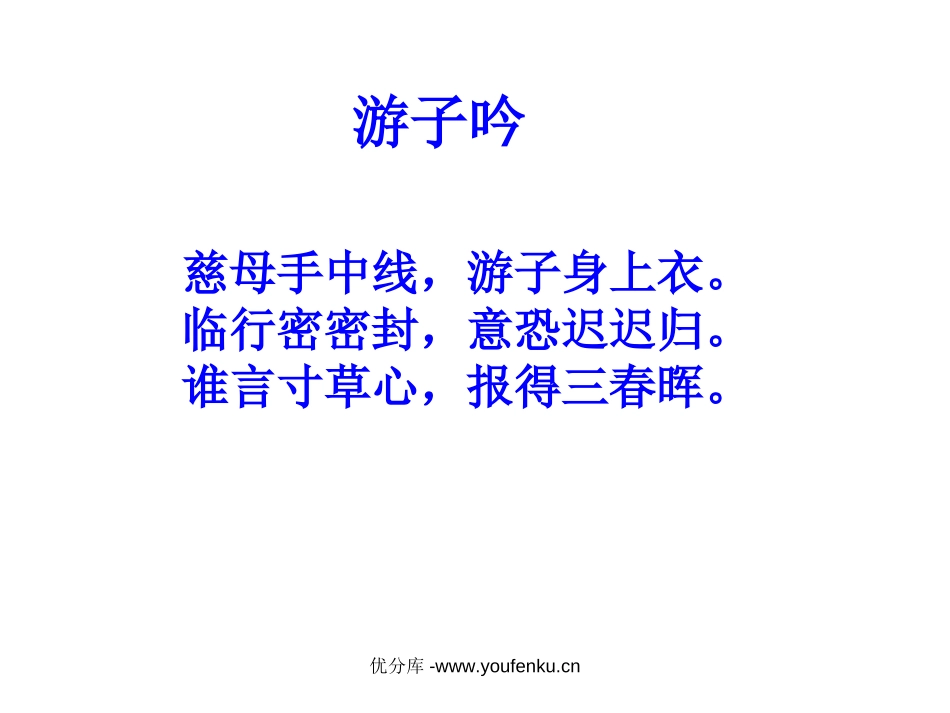 《母亲的恩情》PPT课件[苏教版二年级语文下册]_第2页