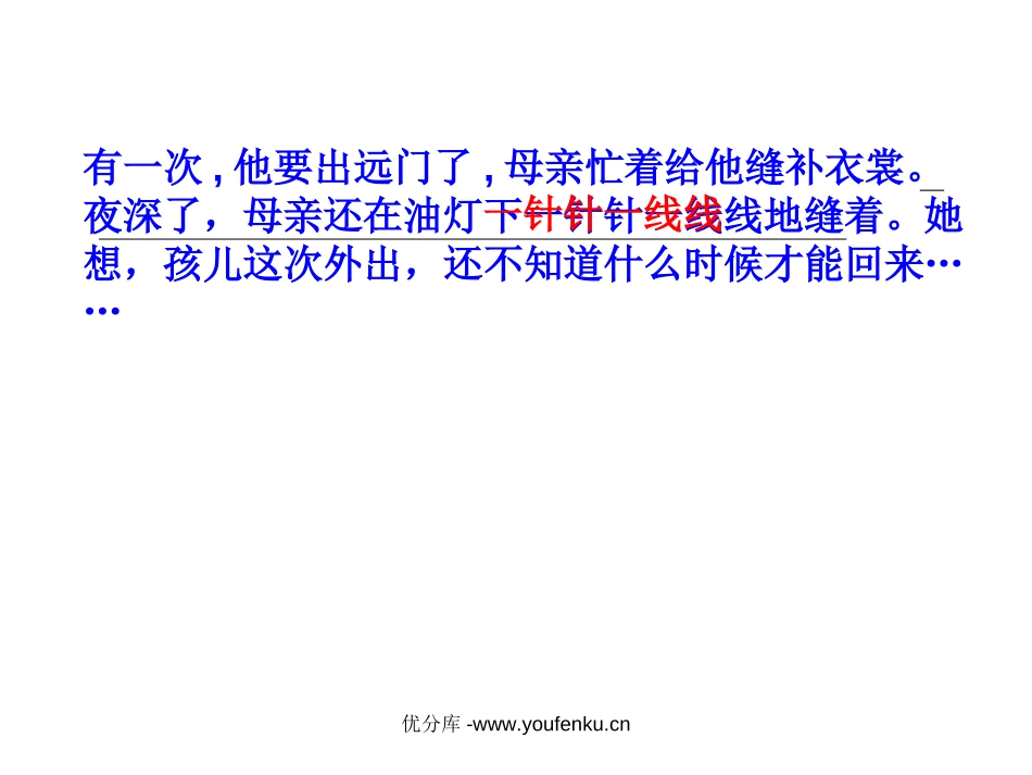 《母亲的恩情》PPT课件[苏教版二年级语文下册]_第3页