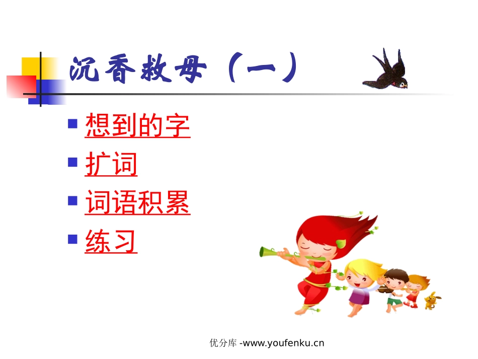 《沉香救母》PPT课件[苏教版二年级语文下册]_第2页