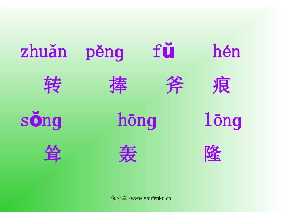 《沉香救母》PPT课件[苏教版二年级语文下册]_第1页