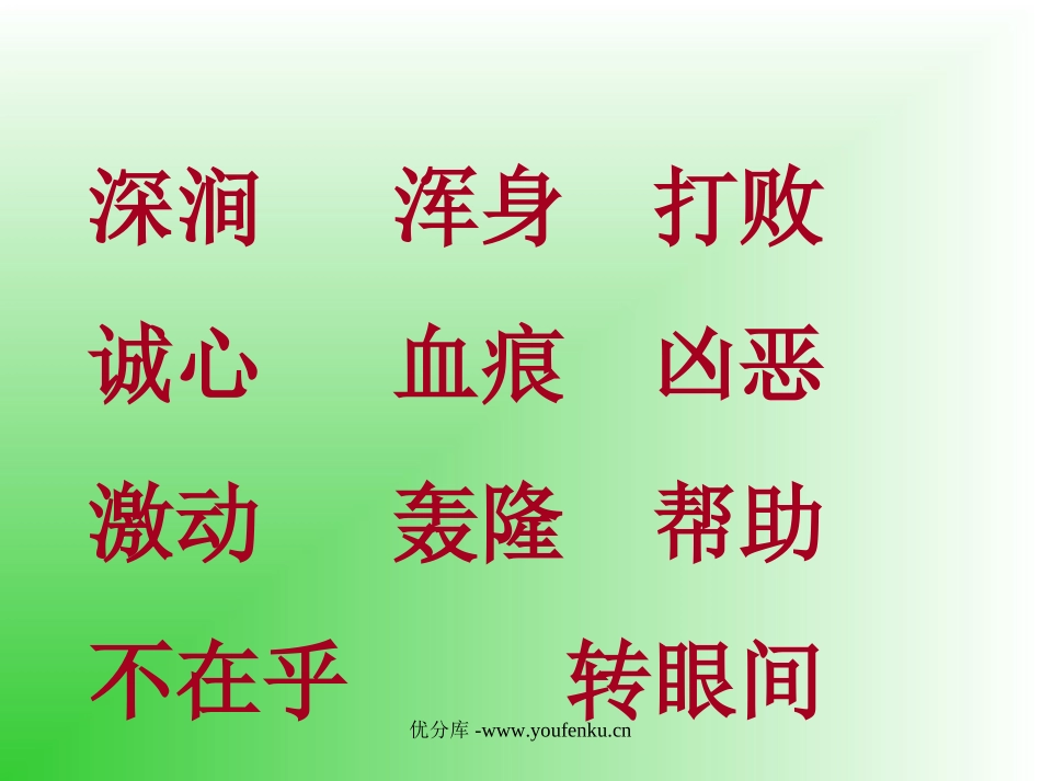 《沉香救母》PPT课件[苏教版二年级语文下册]_第2页