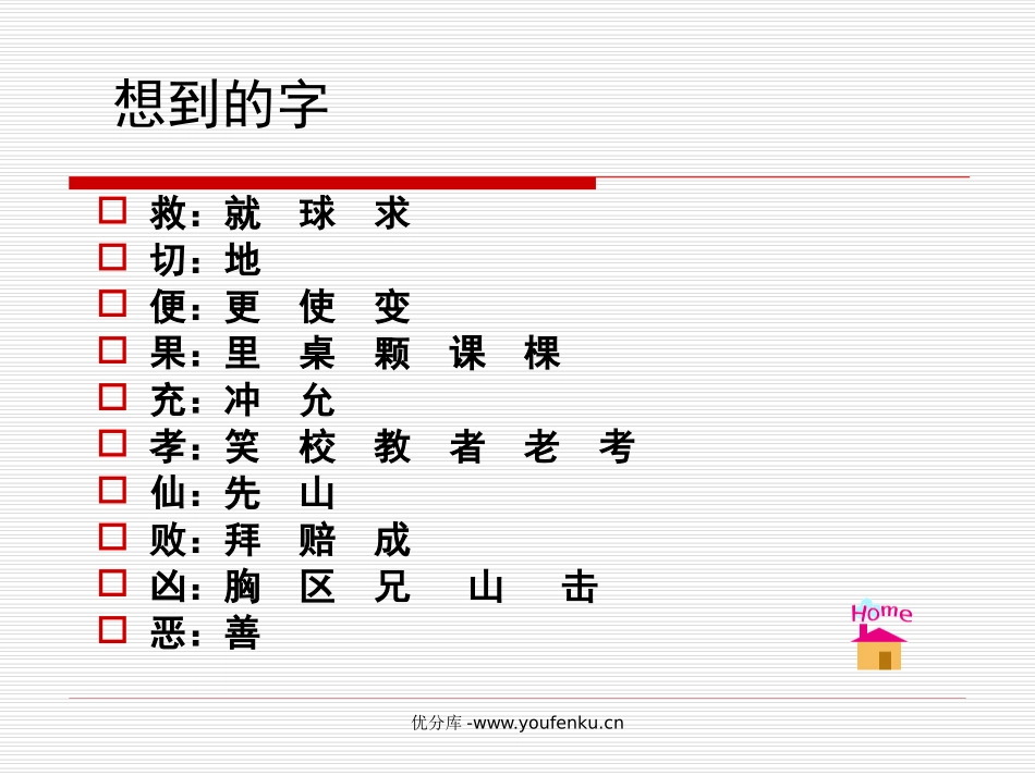 《沉香救母》PPT课件[苏教版二年级语文下册]_第3页