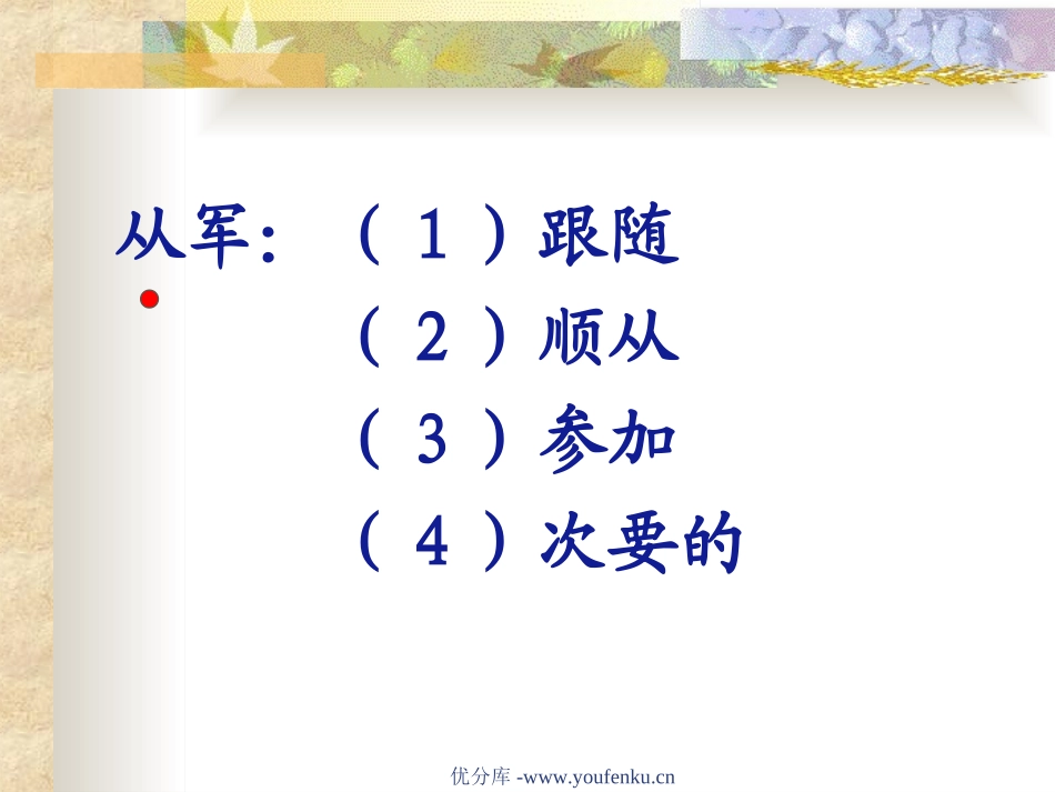 《木兰从军》PPT课件[苏教版二年级语文下册]_第2页