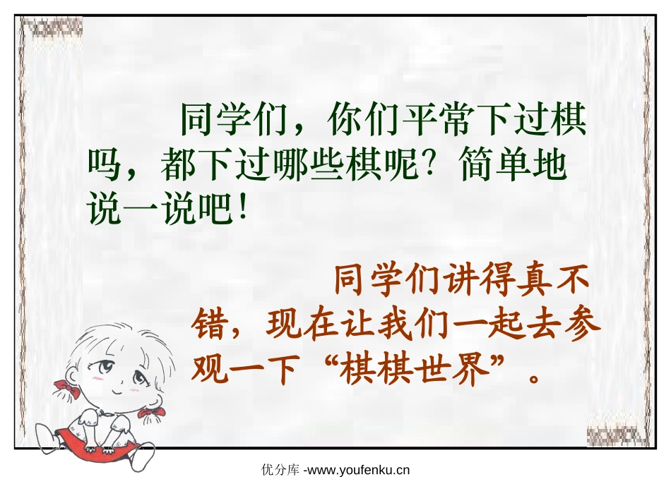《学棋》PPT课件[苏教版二年级语文下册]_第1页