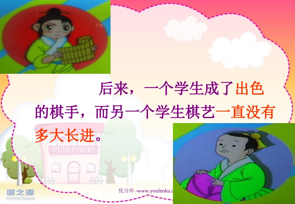 《学棋》PPT课件[苏教版二年级语文下册]_第3页