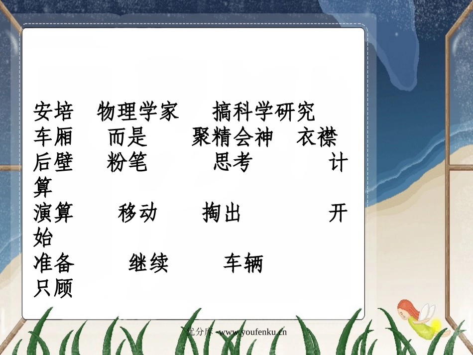 《“黑板”跑了》PPT课件[苏教版二年级语文下册]_第2页