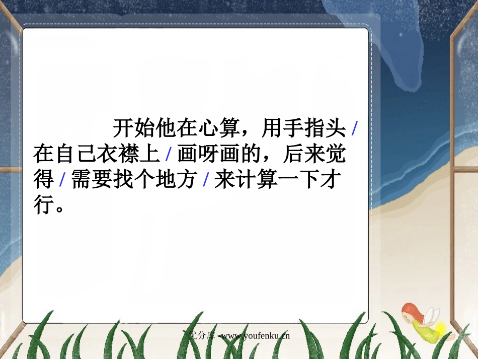 《“黑板”跑了》PPT课件[苏教版二年级语文下册]_第3页