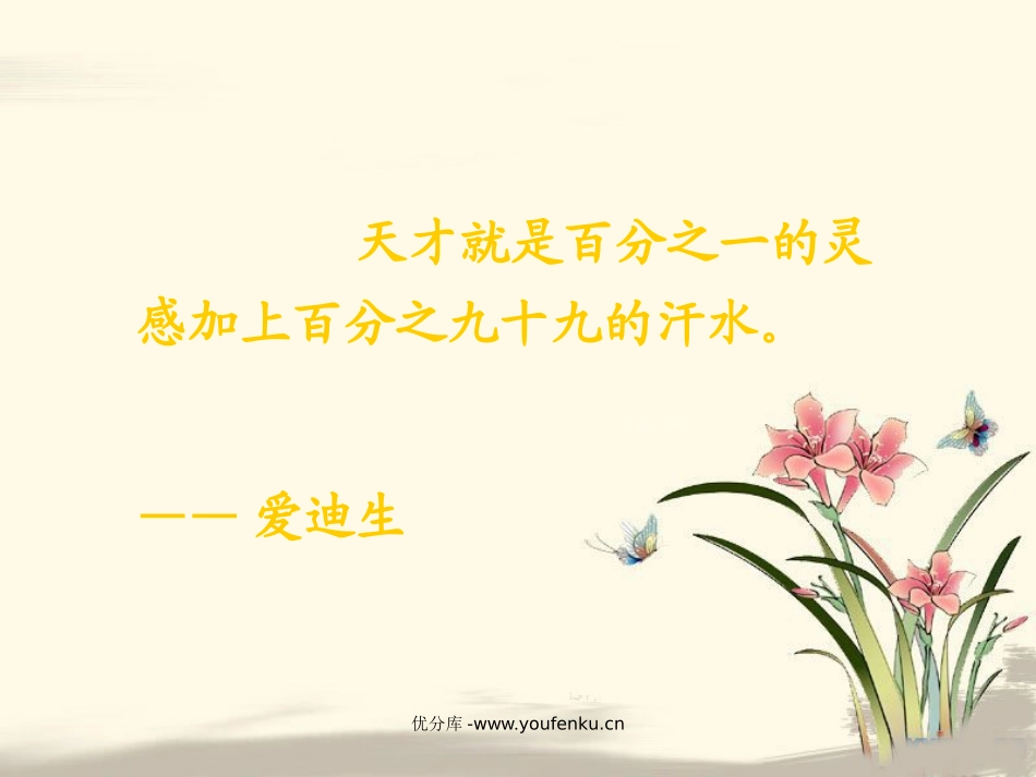 《晚上的“太阳”》PPT课件[苏教版二年级语文下册]_第2页