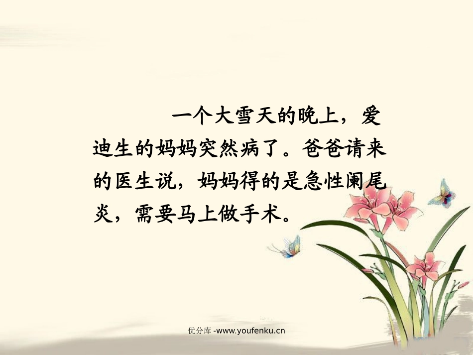 《晚上的“太阳”》PPT课件[苏教版二年级语文下册]_第3页