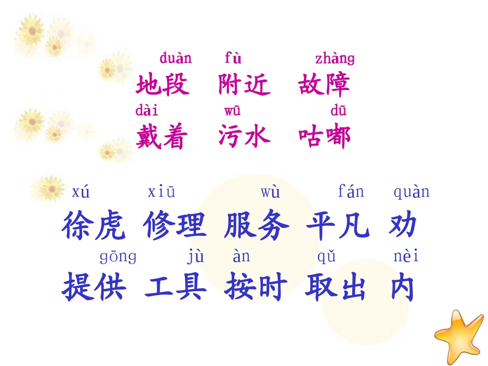 《闪光的金子》PPT课件[苏教版二年级语文下册]_第2页