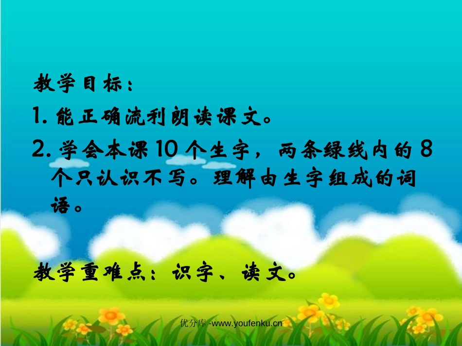 《歌唱二小放牛郎》PPT课件[苏教版二年级语文下册]_第2页