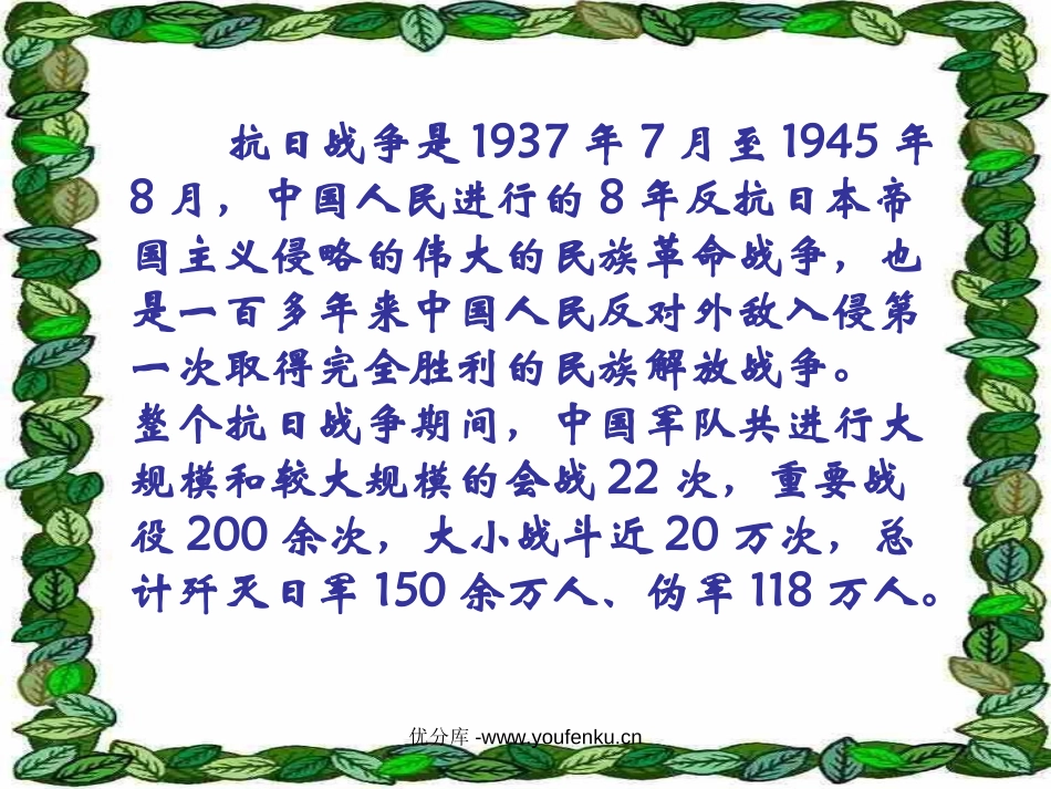 《歌唱二小放牛郎》PPT课件[苏教版二年级语文下册]_第3页
