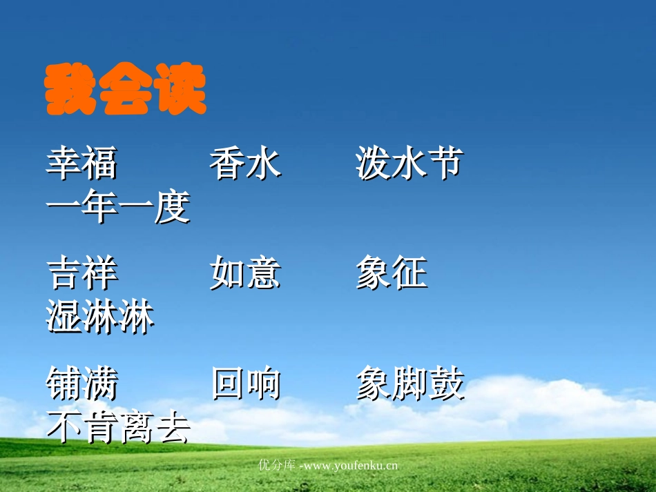 《欢乐的泼水节》PPT课件[苏教版二年级语文下册]_第2页