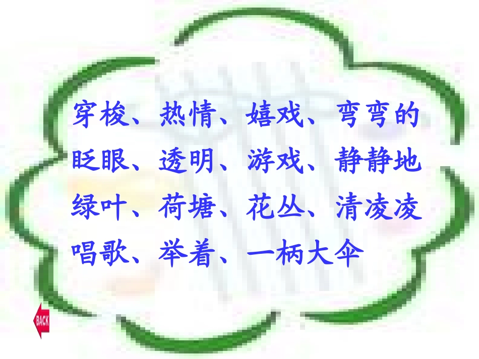 《真想变成大大的荷叶》PPT课件[苏教版二年级语文下册]_第2页