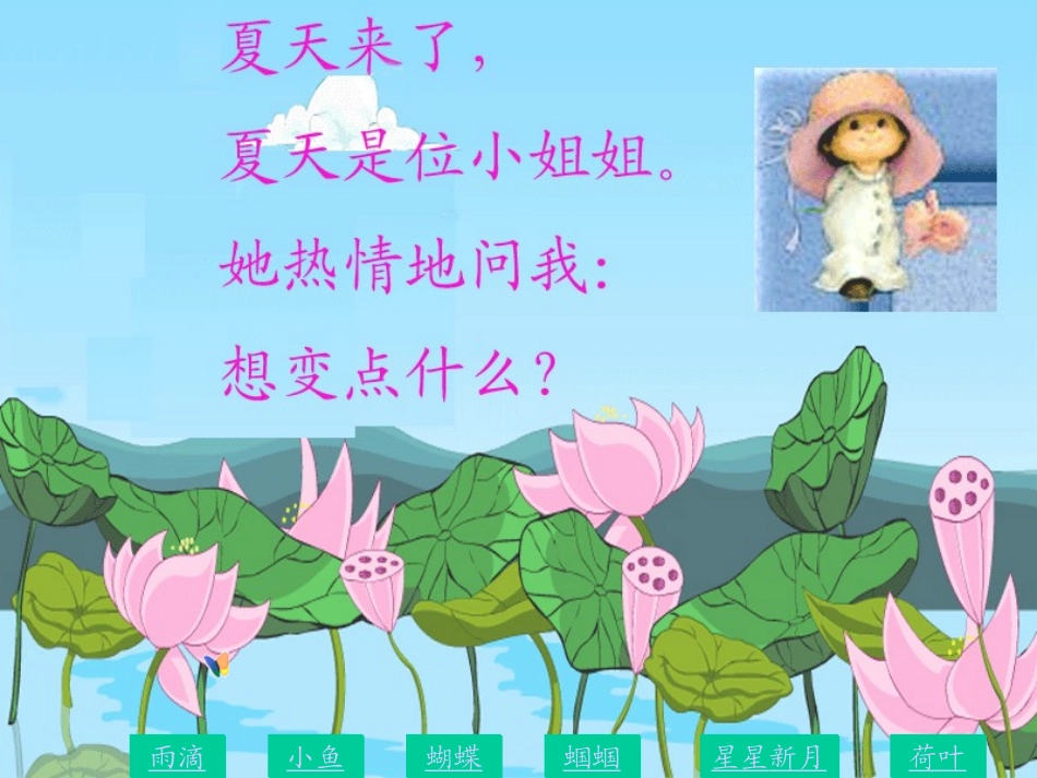 《真想变成大大的荷叶》PPT课件[苏教版二年级语文下册]_第3页