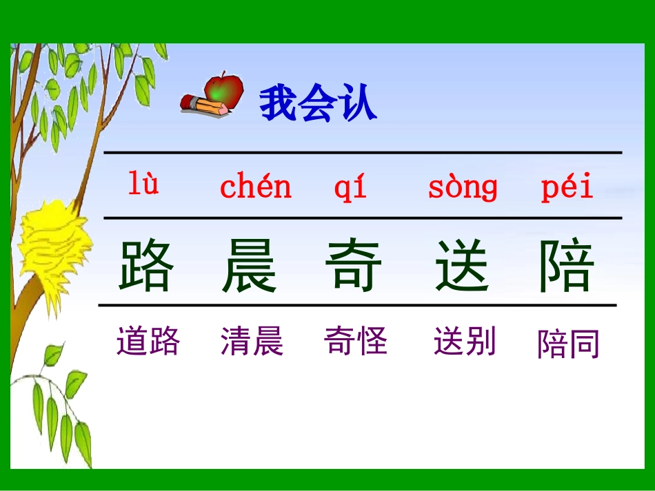 《会走路的树》PPT课件[苏教版二年级语文下册]_第3页