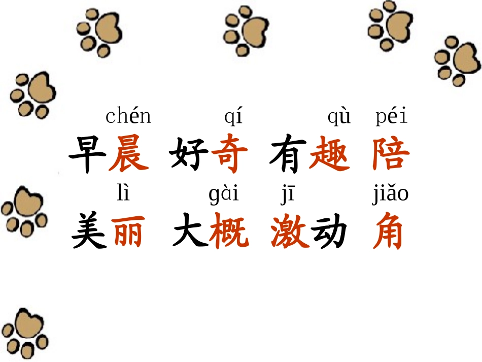 《会走路的树》PPT课件[苏教版二年级语文下册]_第2页