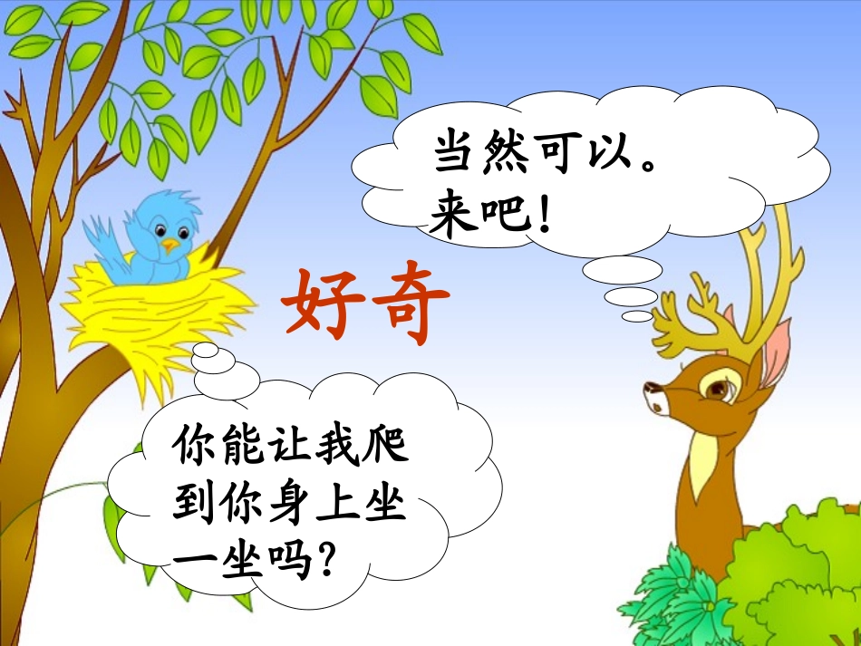 《会走路的树》PPT课件[苏教版二年级语文下册]_第3页