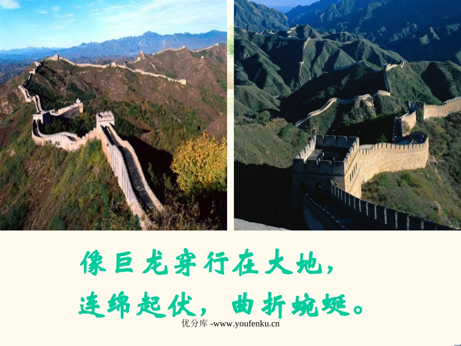 《长城和运河》PPT课件[苏教版三年级语文下册]_第3页