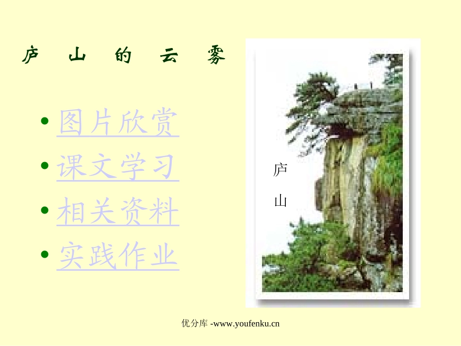 《庐山的云雾》PPT课件[苏教版三年级语文下册]_第2页