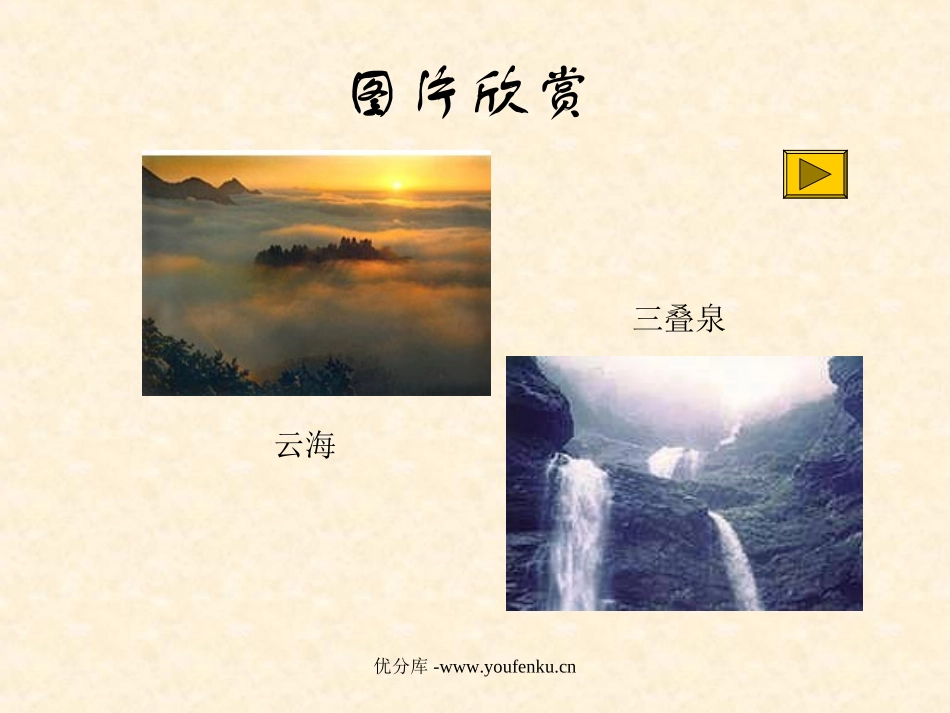 《庐山的云雾》PPT课件[苏教版三年级语文下册]_第3页