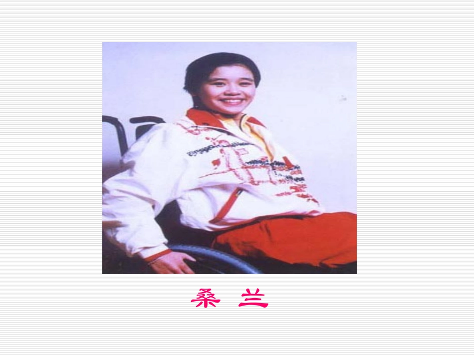 《微笑着承受一切》PPT课件[苏教版三年级语文下册]_第2页