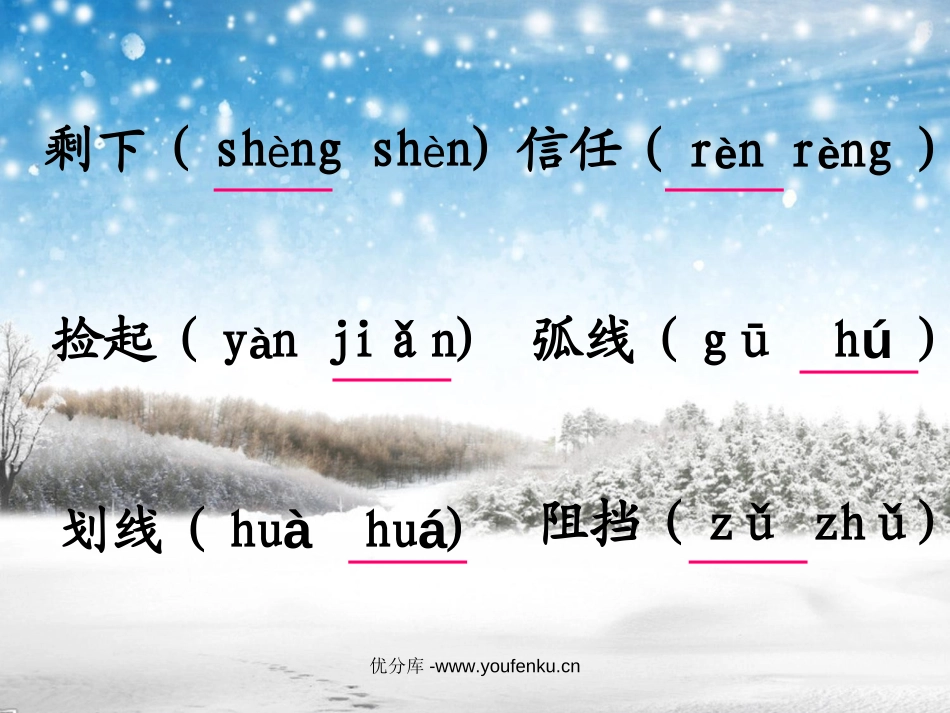 《雪儿》PPT课件[苏教版三年级语文下册]_第2页