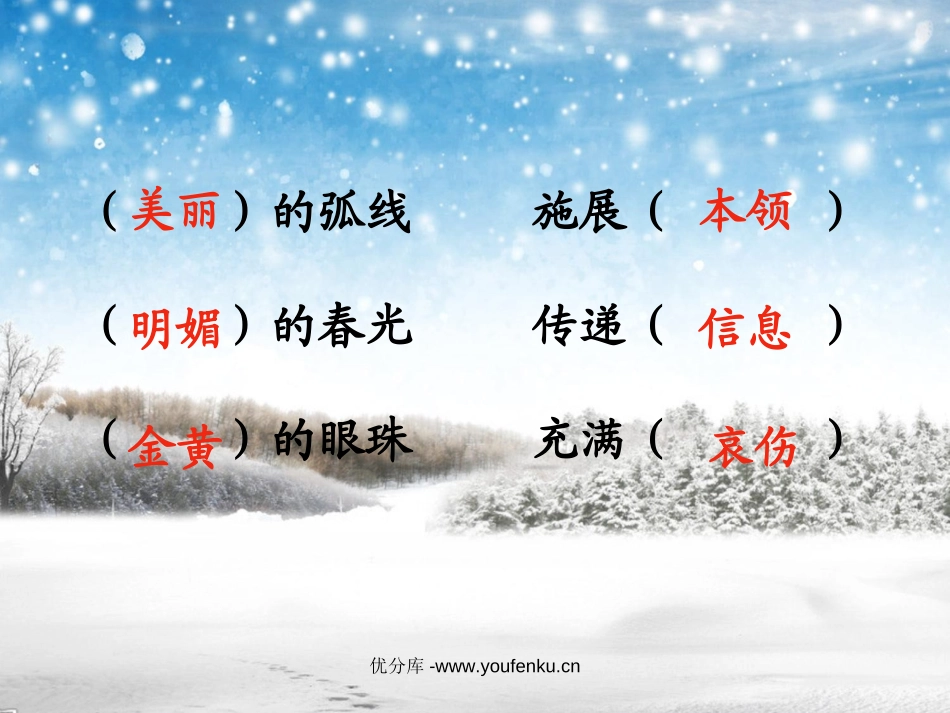 《雪儿》PPT课件[苏教版三年级语文下册]_第3页