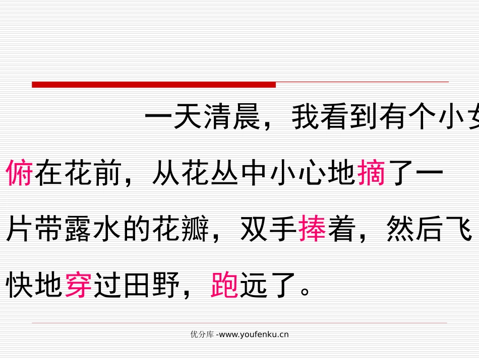 《花瓣飘香》PPT课件[苏教版三年级语文下册]_第3页