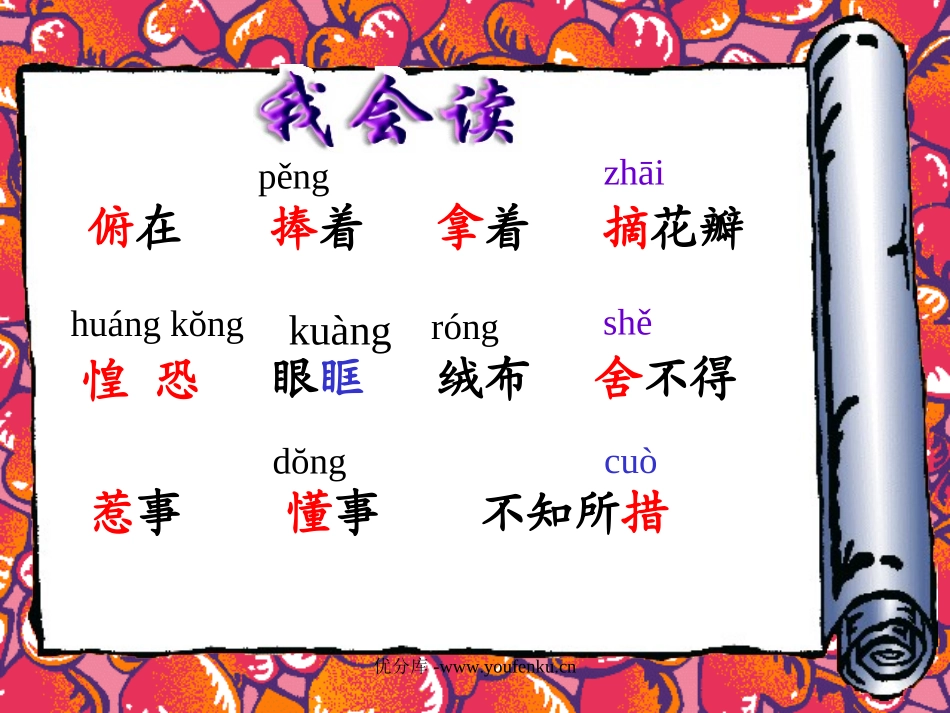 《花瓣飘香》PPT课件[苏教版三年级语文下册]_第2页