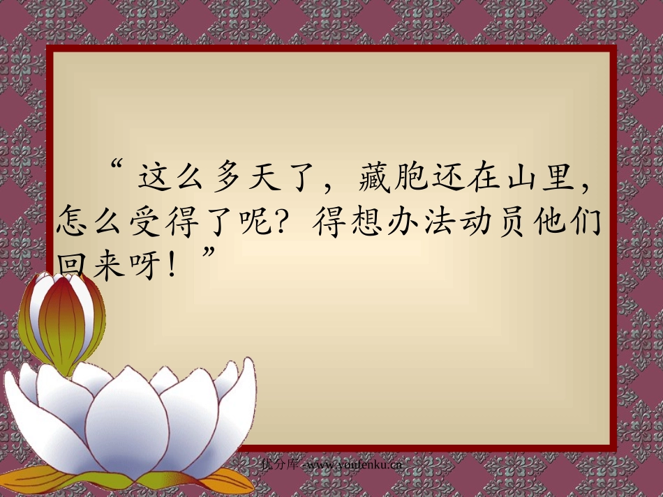 《菩萨兵》PPT课件[苏教版三年级语文下册]_第2页