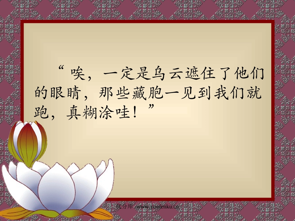 《菩萨兵》PPT课件[苏教版三年级语文下册]_第3页