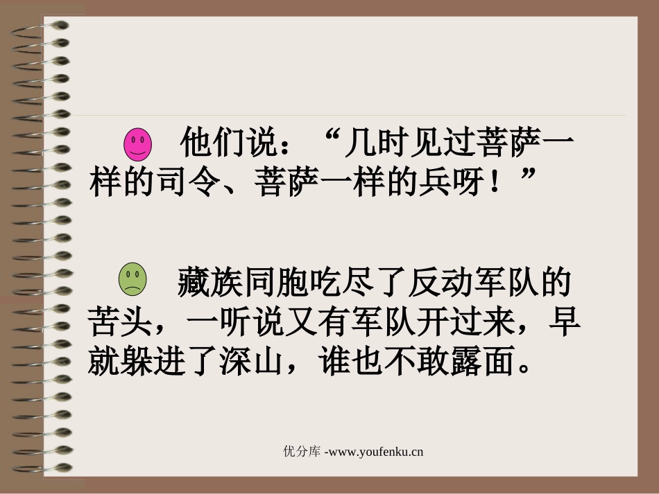 《菩萨兵》PPT课件[苏教版三年级语文下册]_第2页