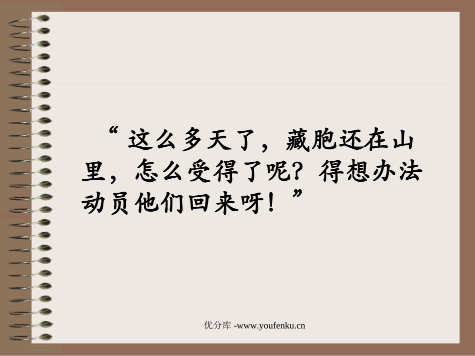 《菩萨兵》PPT课件[苏教版三年级语文下册]_第3页
