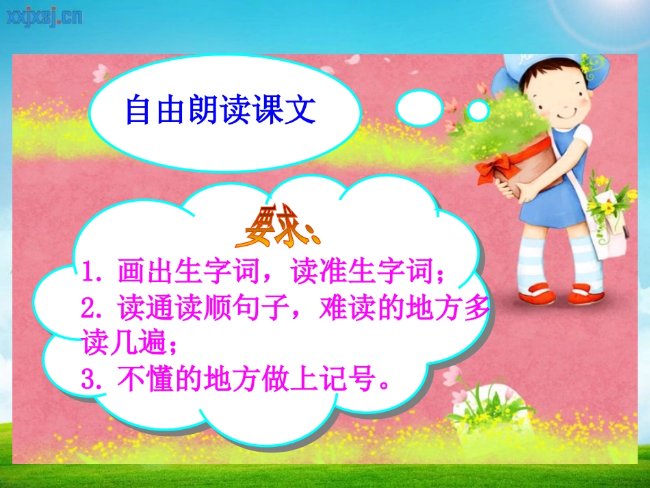 《李广射虎》PPT课件[苏教版三年级语文下册]_第3页