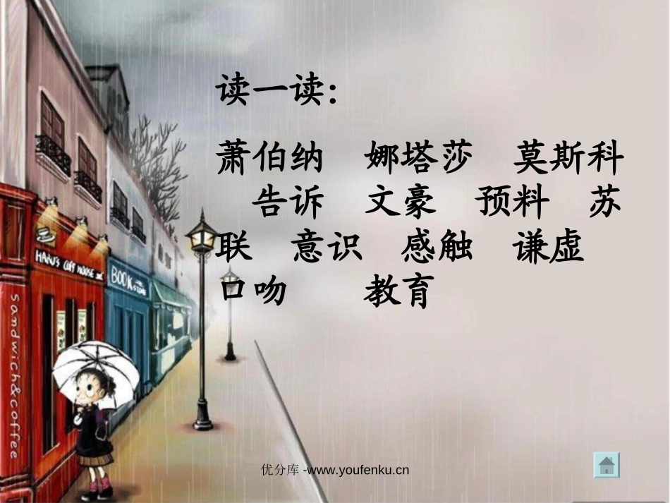 《大作家的小老师》PPT课件[苏教版三年级语文下册]_第2页
