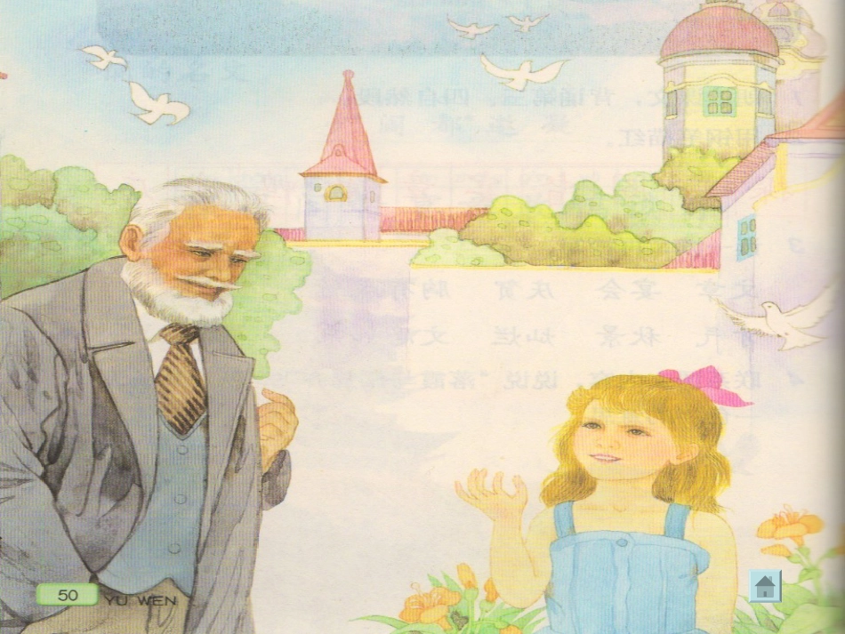 《大作家的小老师》PPT课件[苏教版三年级语文下册]_第3页