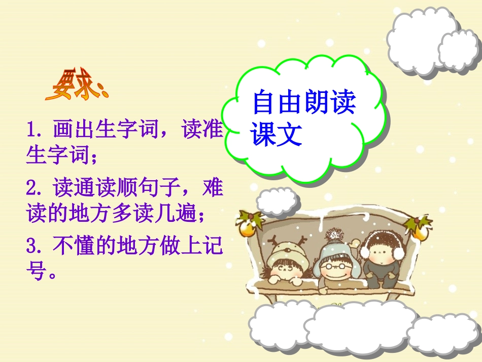 《赶海》PPT课件[苏教版三年级语文下册]_第3页