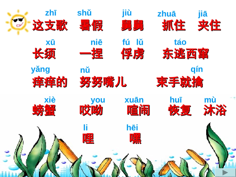 《赶海》PPT课件[苏教版三年级语文下册]_第2页