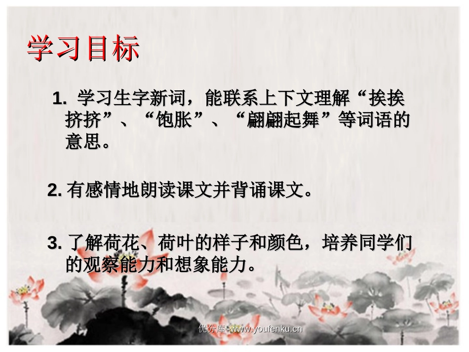 《荷花》PPT课件[苏教版三年级语文下册]_第1页