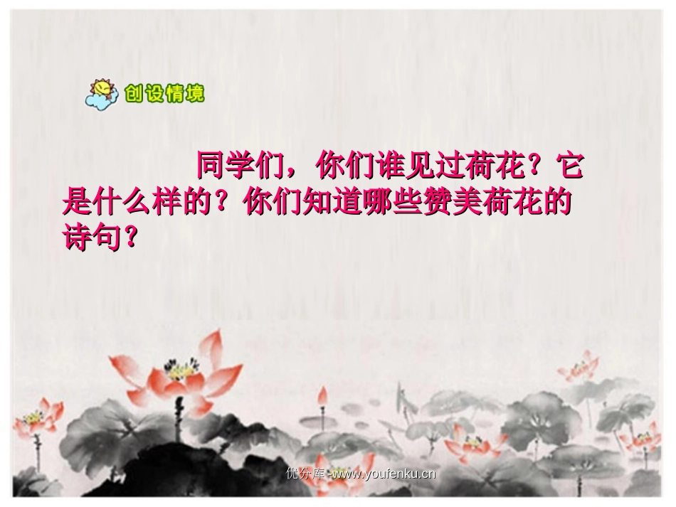 《荷花》PPT课件[苏教版三年级语文下册]_第2页