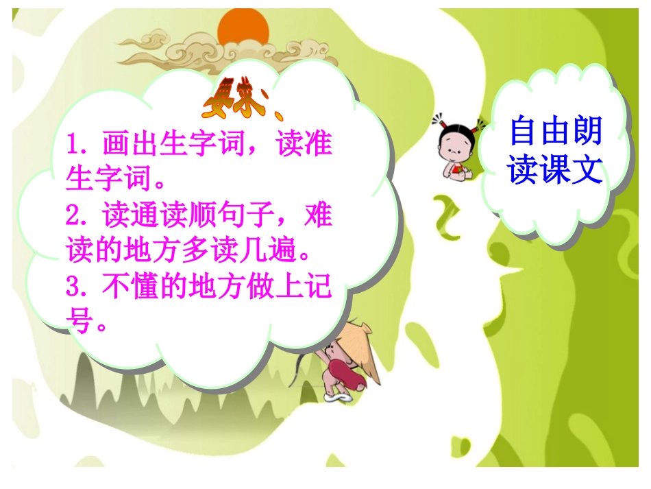 《我应该感到自豪才对》PPT课件[苏教版三年级语文下册]_第3页