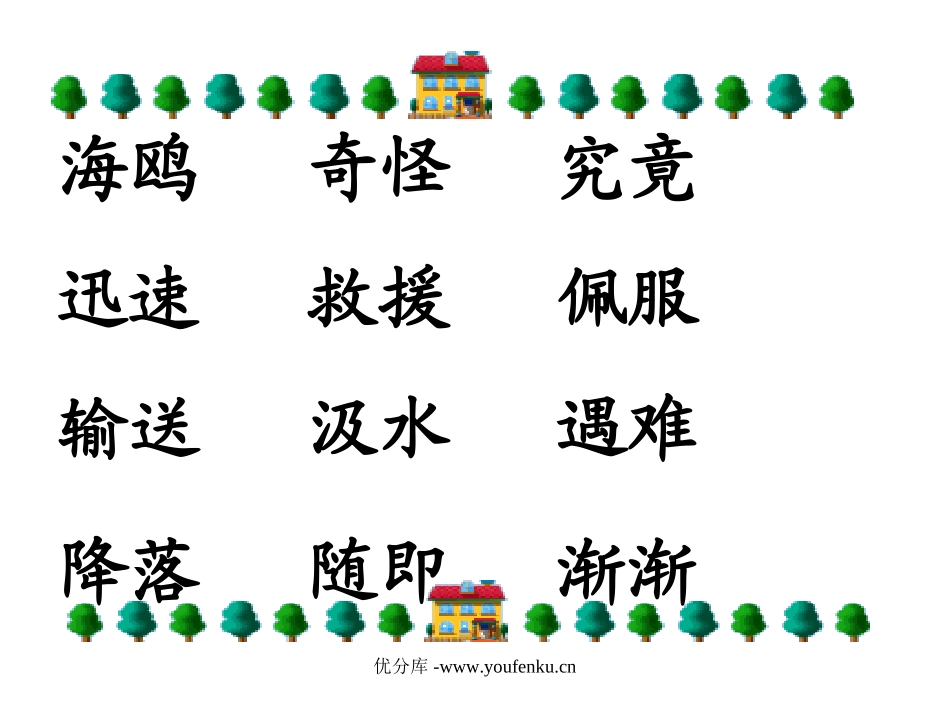 《水上飞机》PPT课件[苏教版三年级语文下册]_第2页